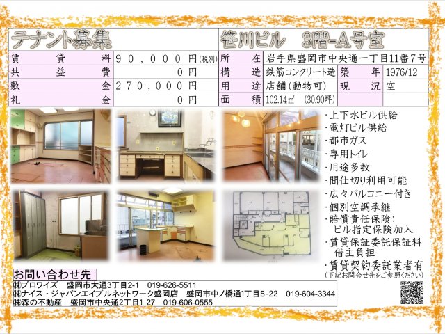 動物系カフェ可能物件　笹川ビル　3階-A号室